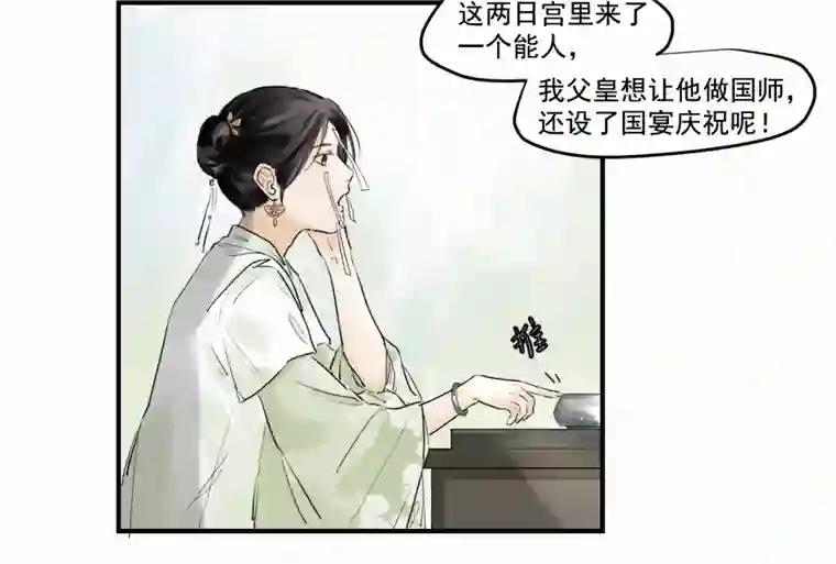 帝君许我做夫妻（三十九）明知不可为2