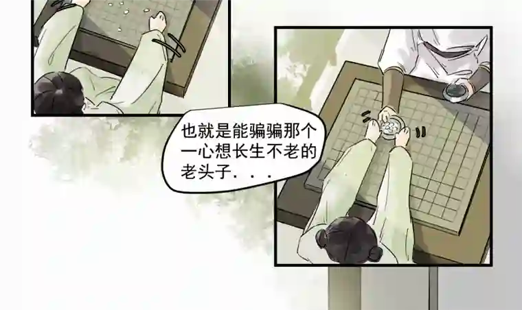 帝君许我做夫妻（三十九）明知不可为2