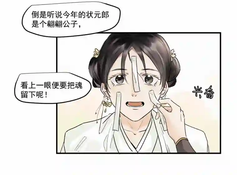 帝君许我做夫妻（三十九）明知不可为2