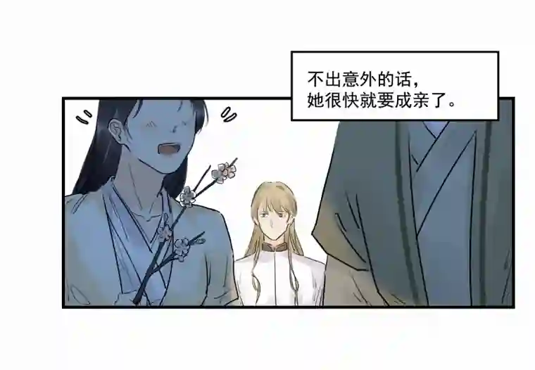 帝君许我做夫妻（三十九）明知不可为2