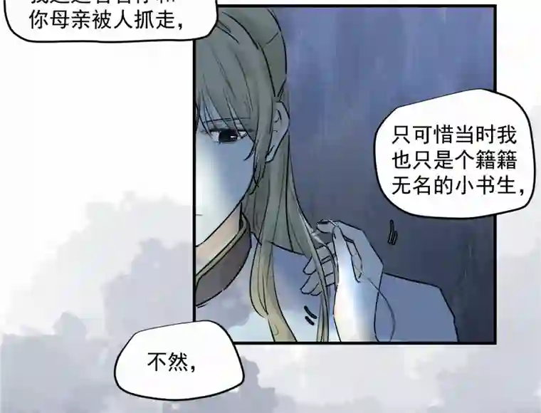 帝君许我做夫妻（三十九）明知不可为2