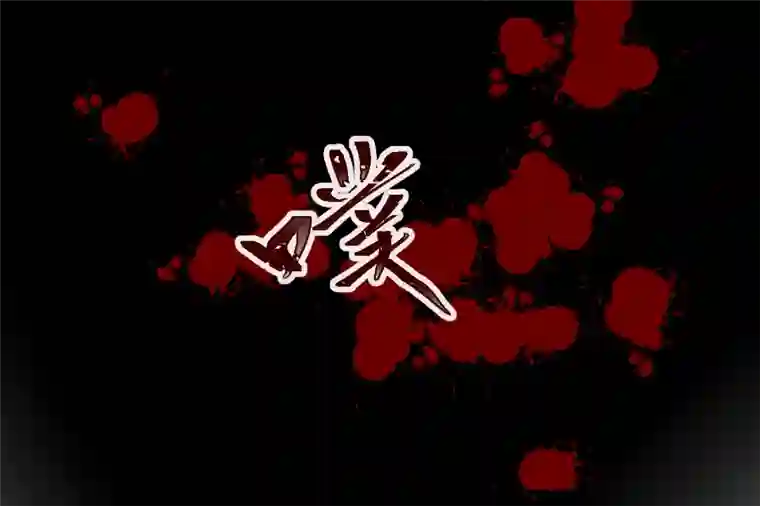 帝君许我做夫妻（四十）下线啦！