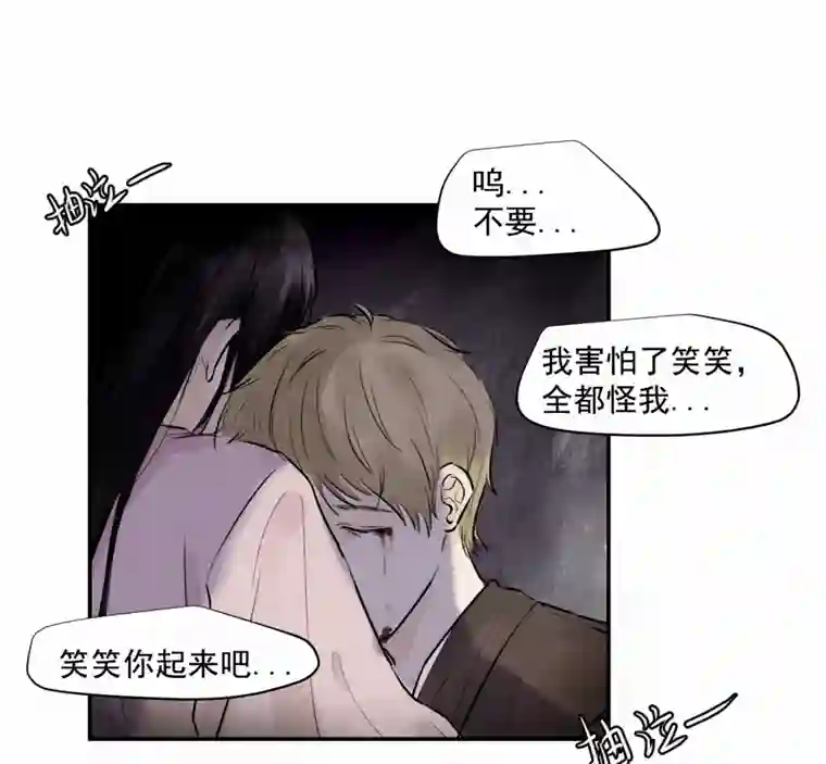 帝君许我做夫妻（四十）下线啦！