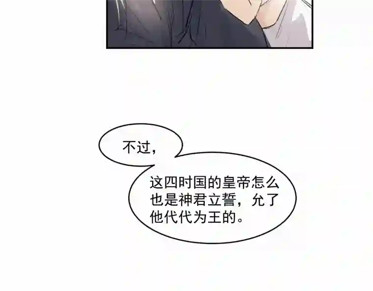 帝君许我做夫妻（四十一）屠宫