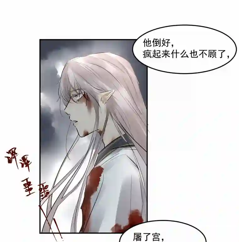 帝君许我做夫妻（四十一）屠宫