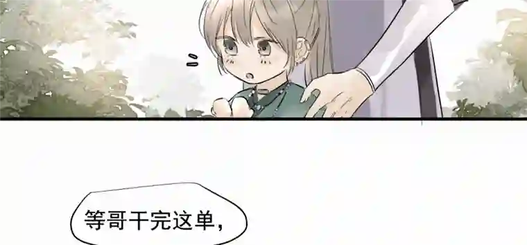 帝君许我做夫妻（四十二）新转世