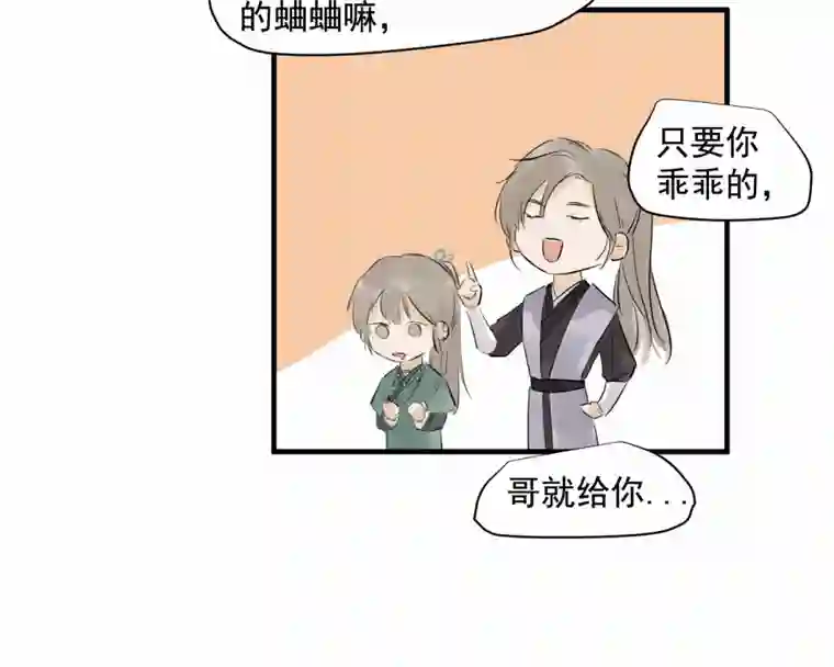 帝君许我做夫妻（四十二）新转世