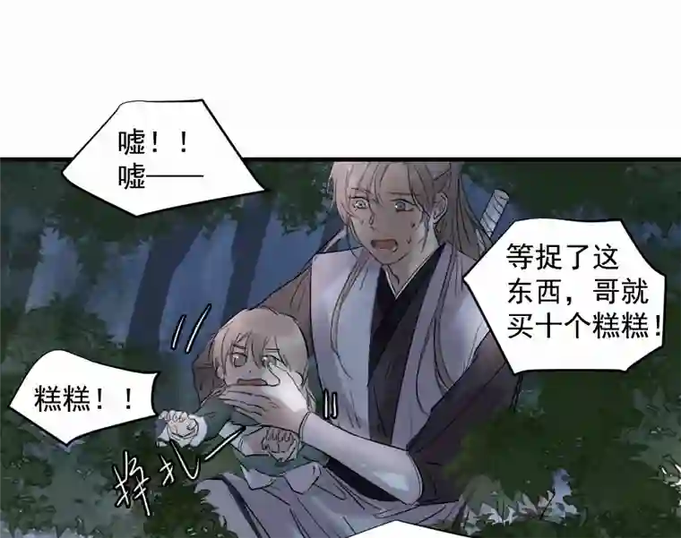 帝君许我做夫妻（四十二）新转世