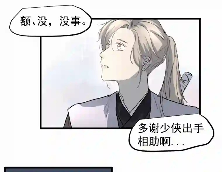 帝君许我做夫妻（四十三）救老婆