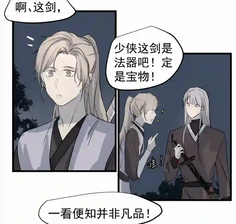 帝君许我做夫妻（四十三）救老婆