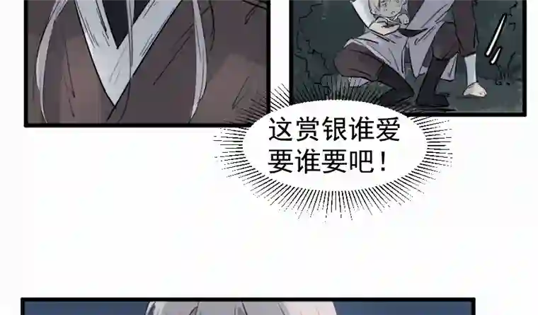 帝君许我做夫妻（四十三）救老婆