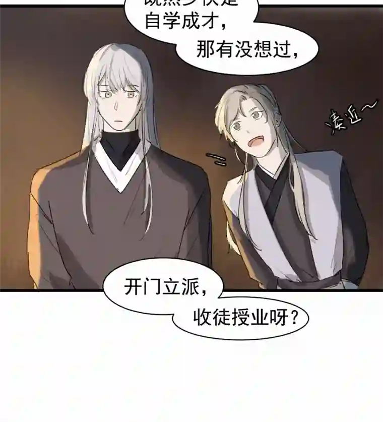 帝君许我做夫妻（四十四）先从徒弟开始吧