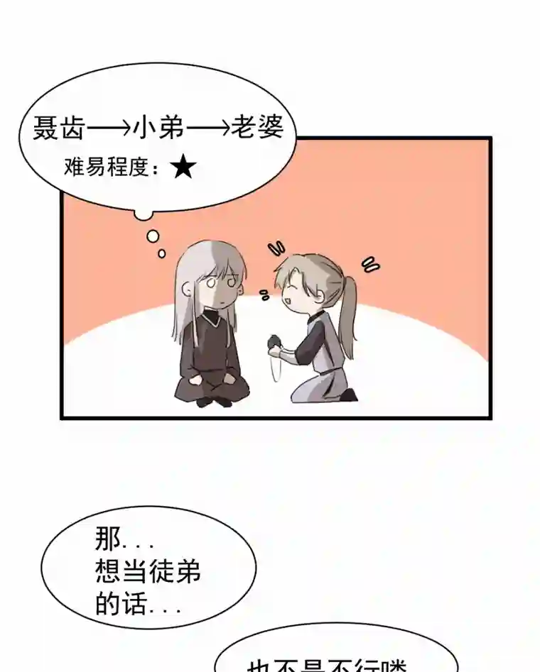 帝君许我做夫妻（四十四）先从徒弟开始吧