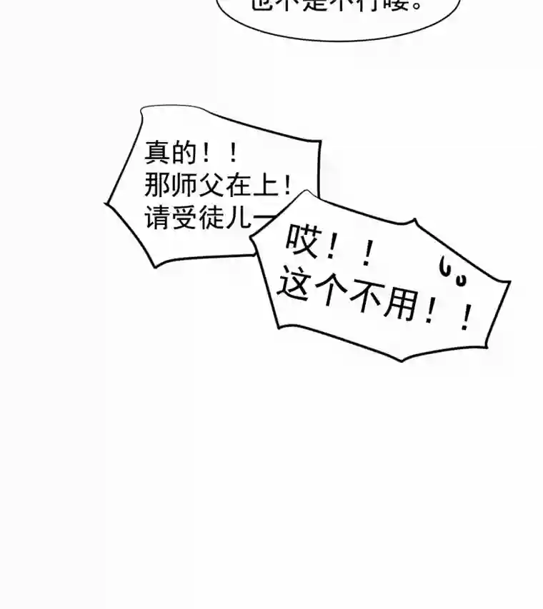 帝君许我做夫妻（四十四）先从徒弟开始吧