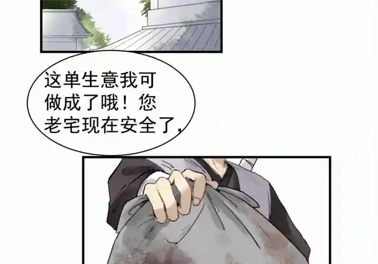 帝君许我做夫妻（四十五）几个好师父