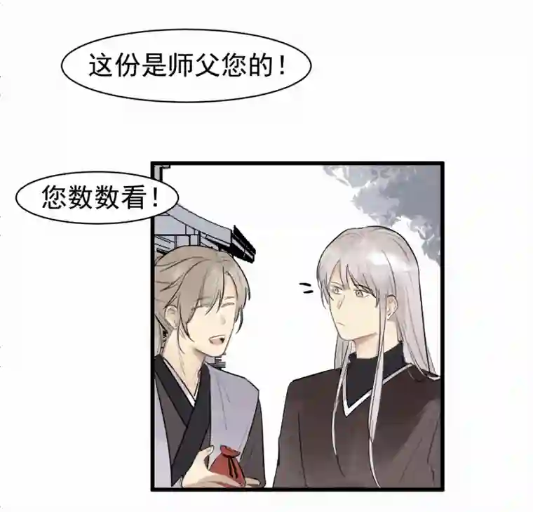 帝君许我做夫妻（四十五）几个好师父