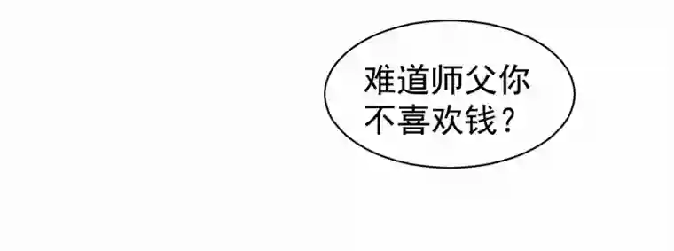 帝君许我做夫妻（四十五）几个好师父