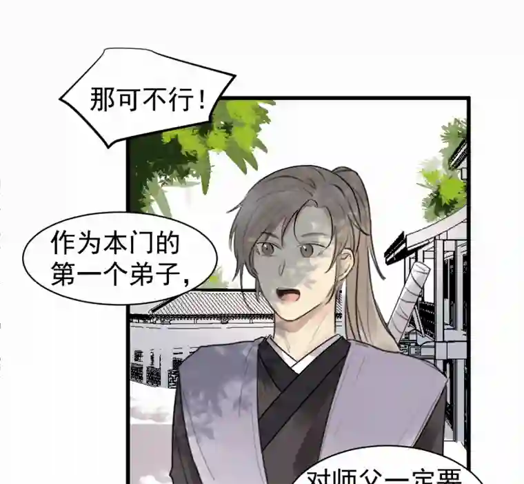 帝君许我做夫妻（四十五）几个好师父