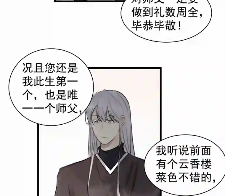 帝君许我做夫妻（四十五）几个好师父