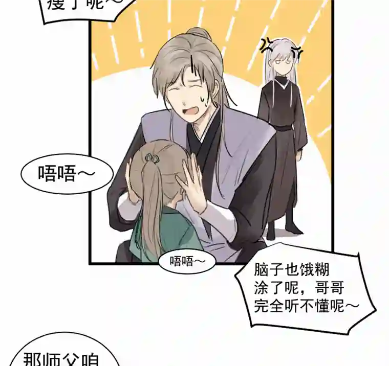 帝君许我做夫妻（四十五）几个好师父