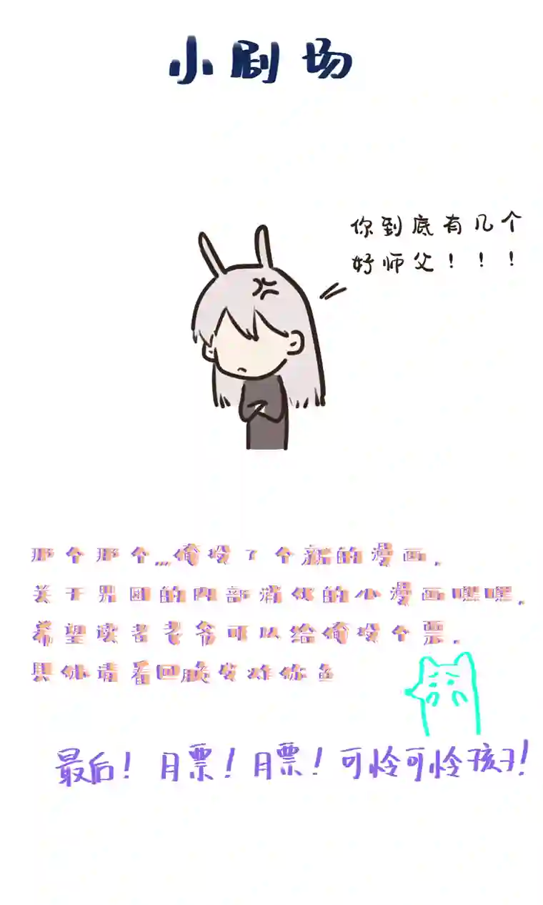 帝君许我做夫妻（四十五）几个好师父