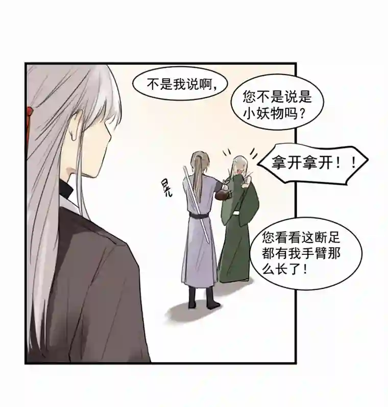 帝君许我做夫妻（四十五）几个好师父