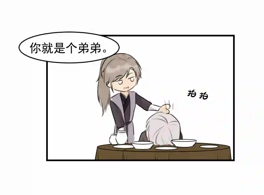 帝君许我做夫妻（四十六）套路