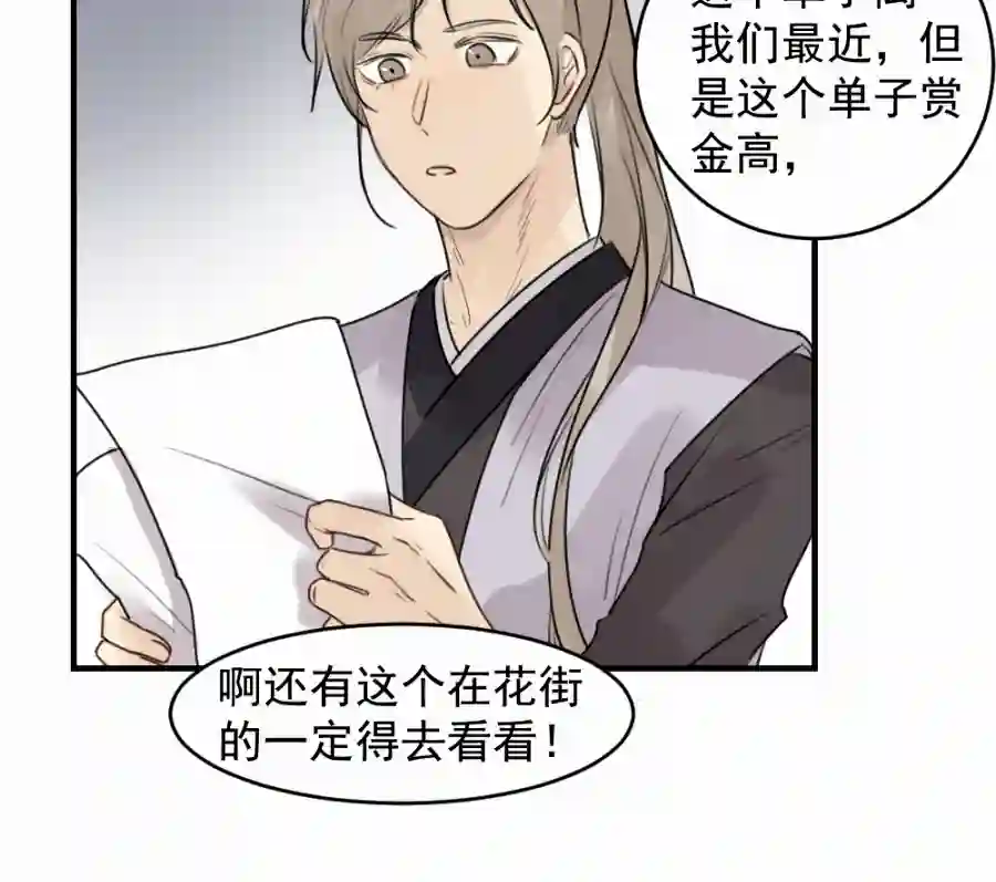 帝君许我做夫妻（四十六）套路