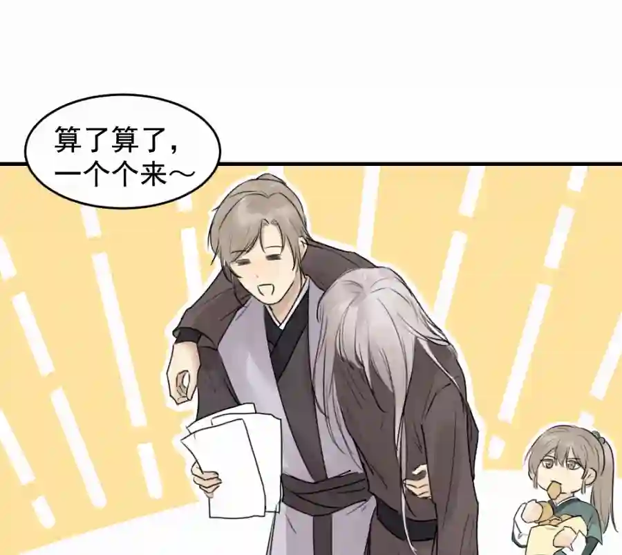 帝君许我做夫妻（四十六）套路