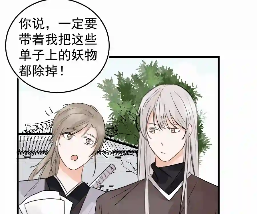 帝君许我做夫妻（四十七）中意的姑娘？？