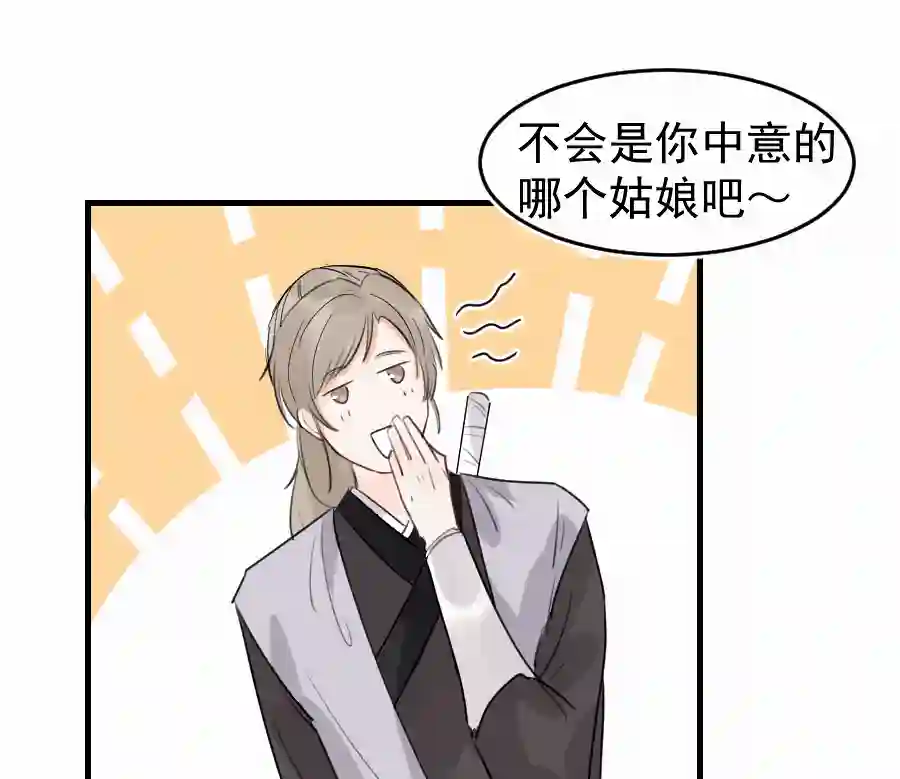 帝君许我做夫妻（四十七）中意的姑娘？？