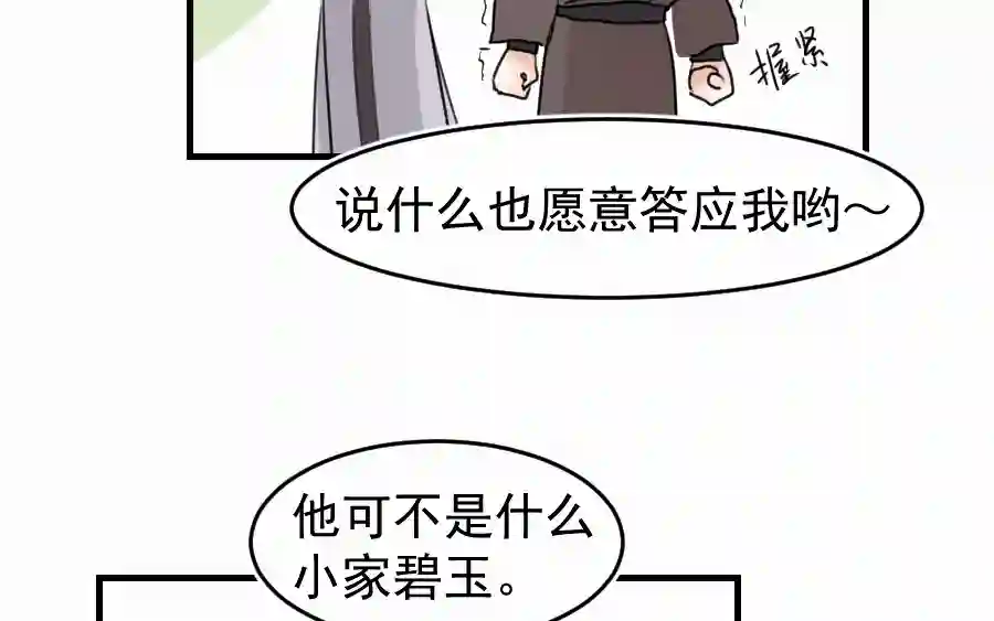 帝君许我做夫妻（四十七）中意的姑娘？？