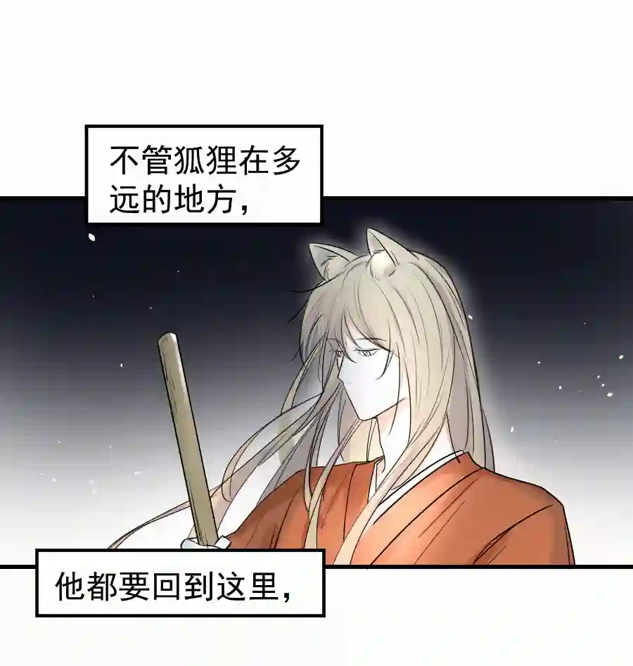 帝君许我做夫妻（四十八）狐狸他命苦啊