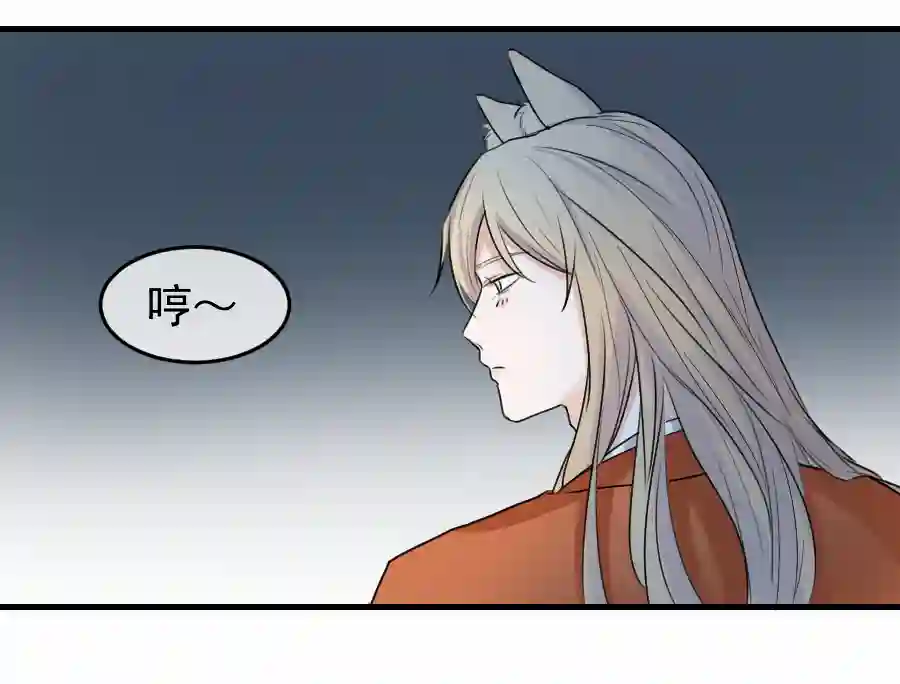 帝君许我做夫妻（四十八）狐狸他命苦啊