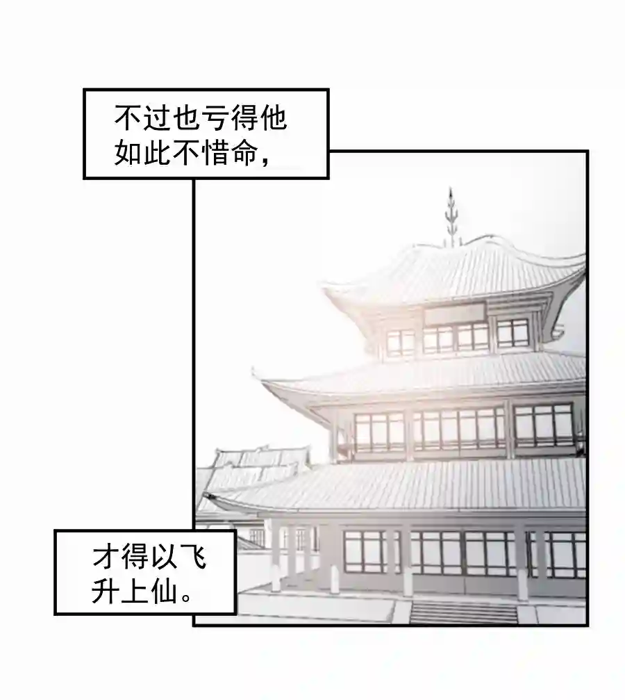 帝君许我做夫妻（四十九）这人是帝君？？