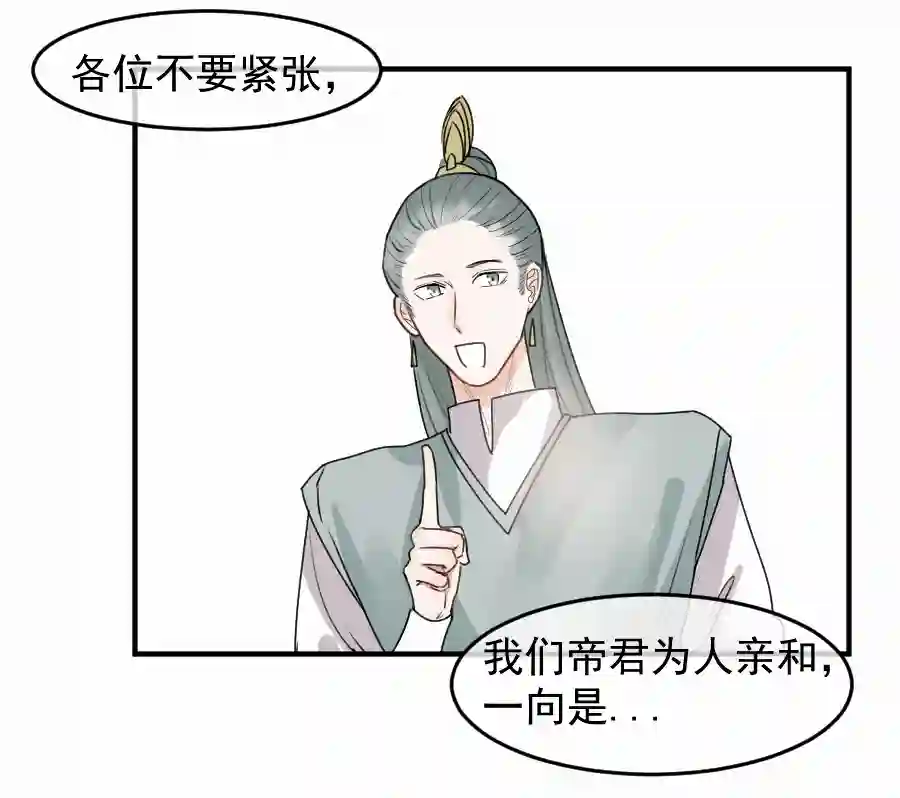 帝君许我做夫妻（四十九）这人是帝君？？