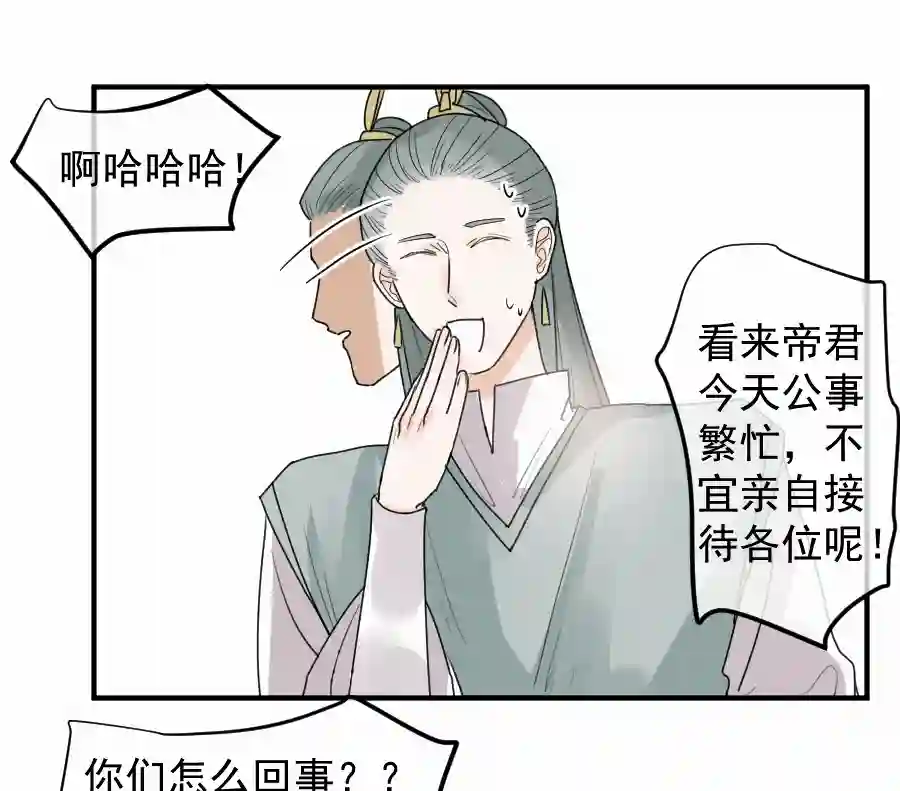 帝君许我做夫妻（四十九）这人是帝君？？