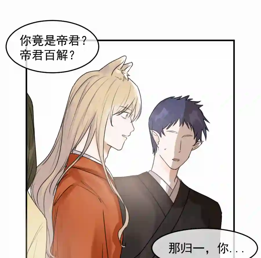 帝君许我做夫妻（四十九）这人是帝君？？