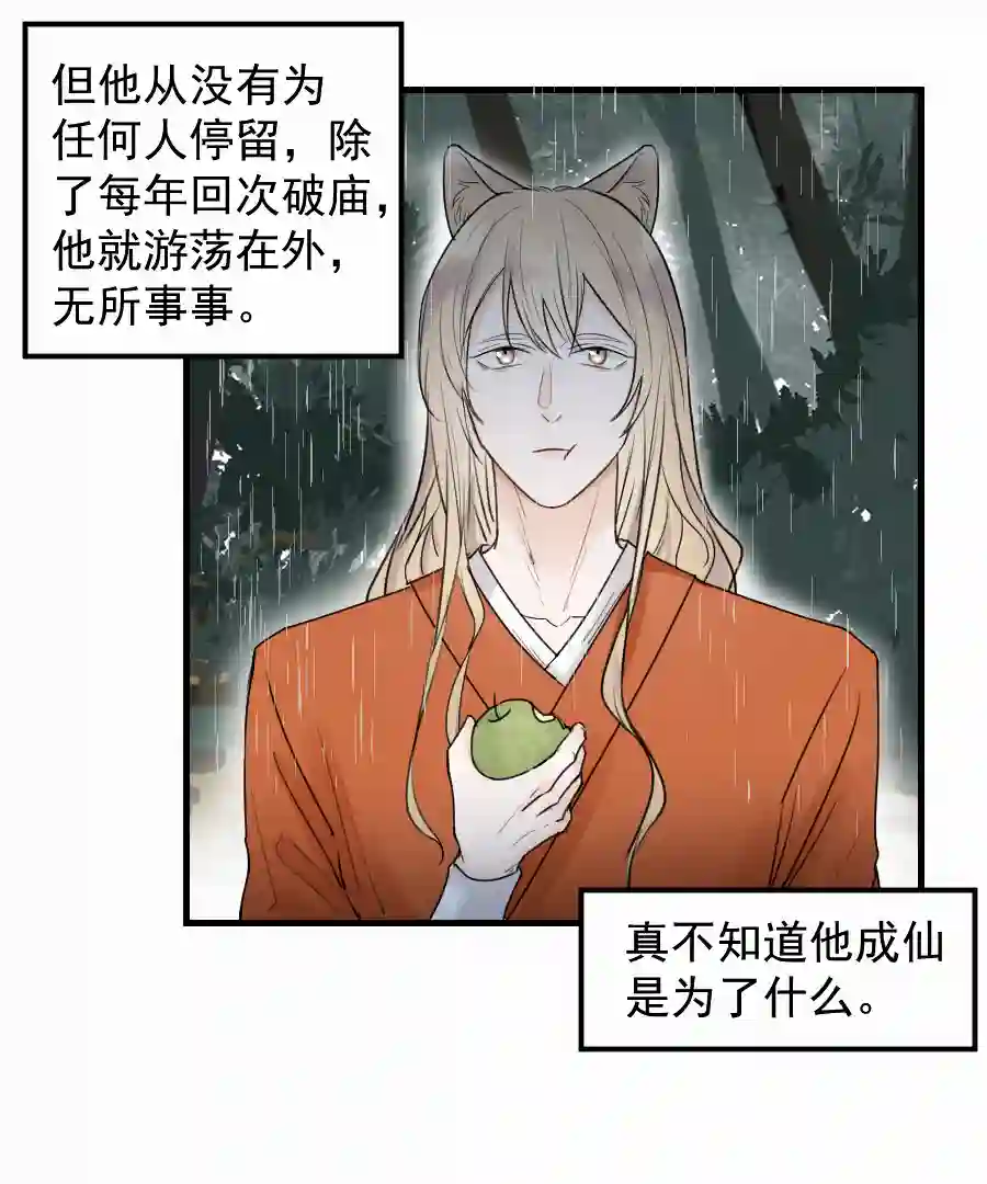 帝君许我做夫妻（四十九）这人是帝君？？