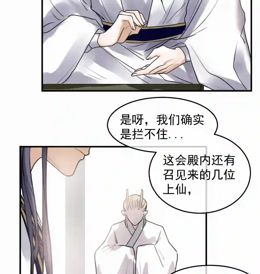 帝君许我做夫妻（四十九）这人是帝君？？