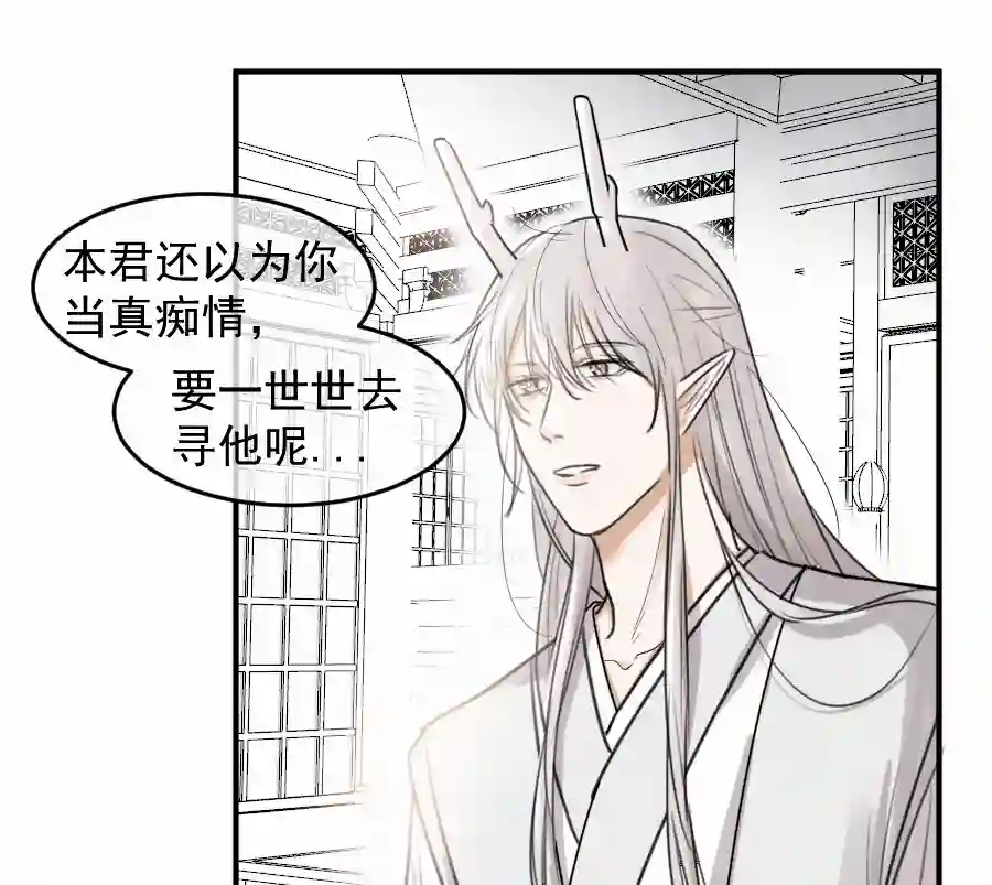 帝君许我做夫妻（四十九）这人是帝君？？