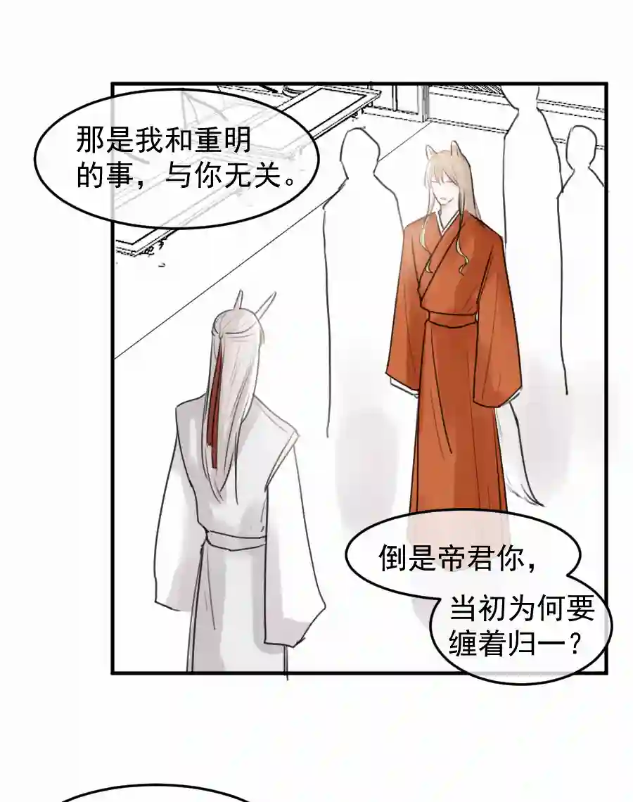 帝君许我做夫妻（四十九）这人是帝君？？