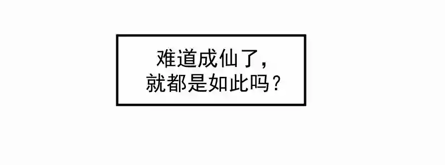 帝君许我做夫妻（四十九）这人是帝君？？