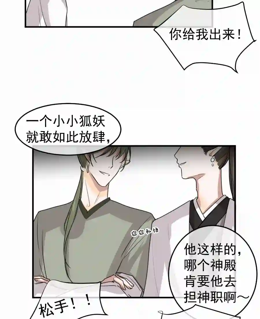 帝君许我做夫妻（五十）这谁？？