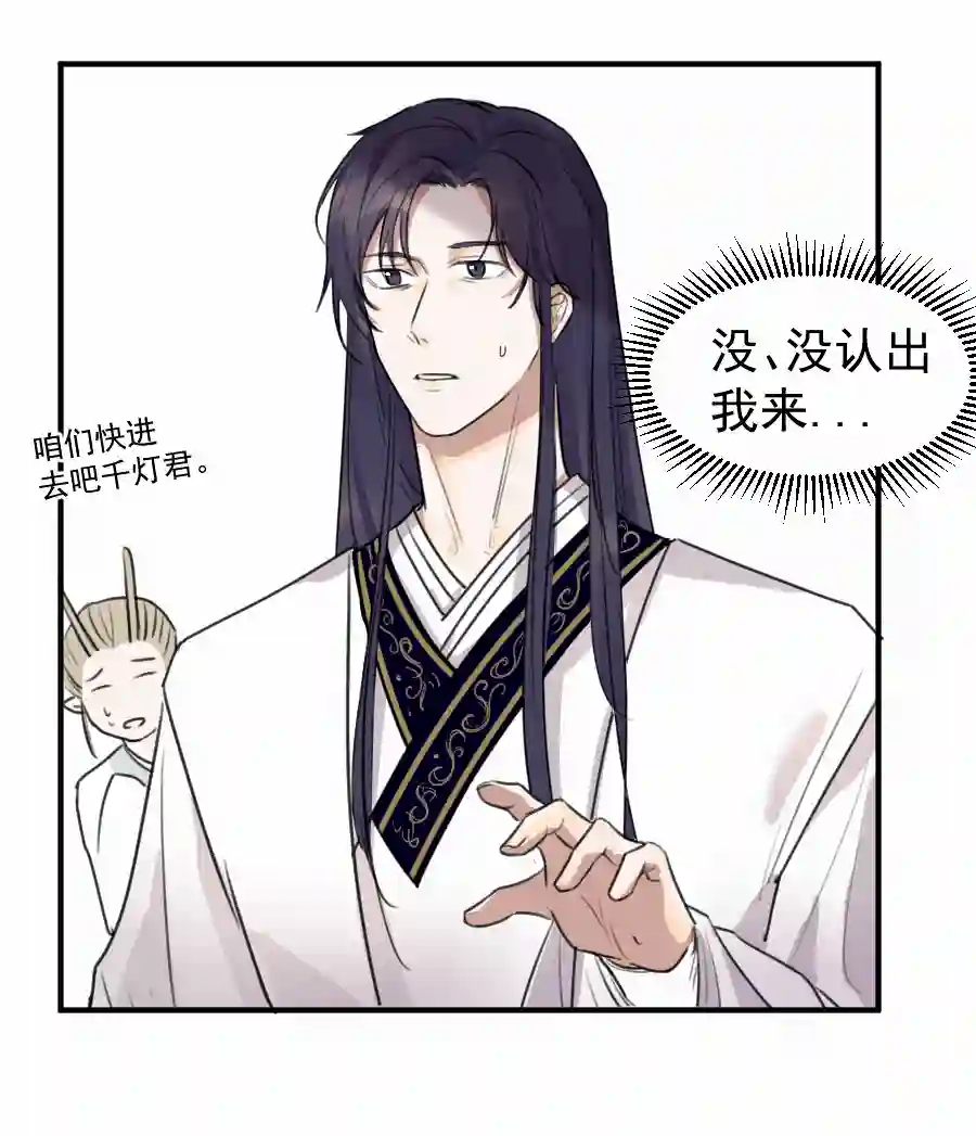 帝君许我做夫妻（五十）这谁？？