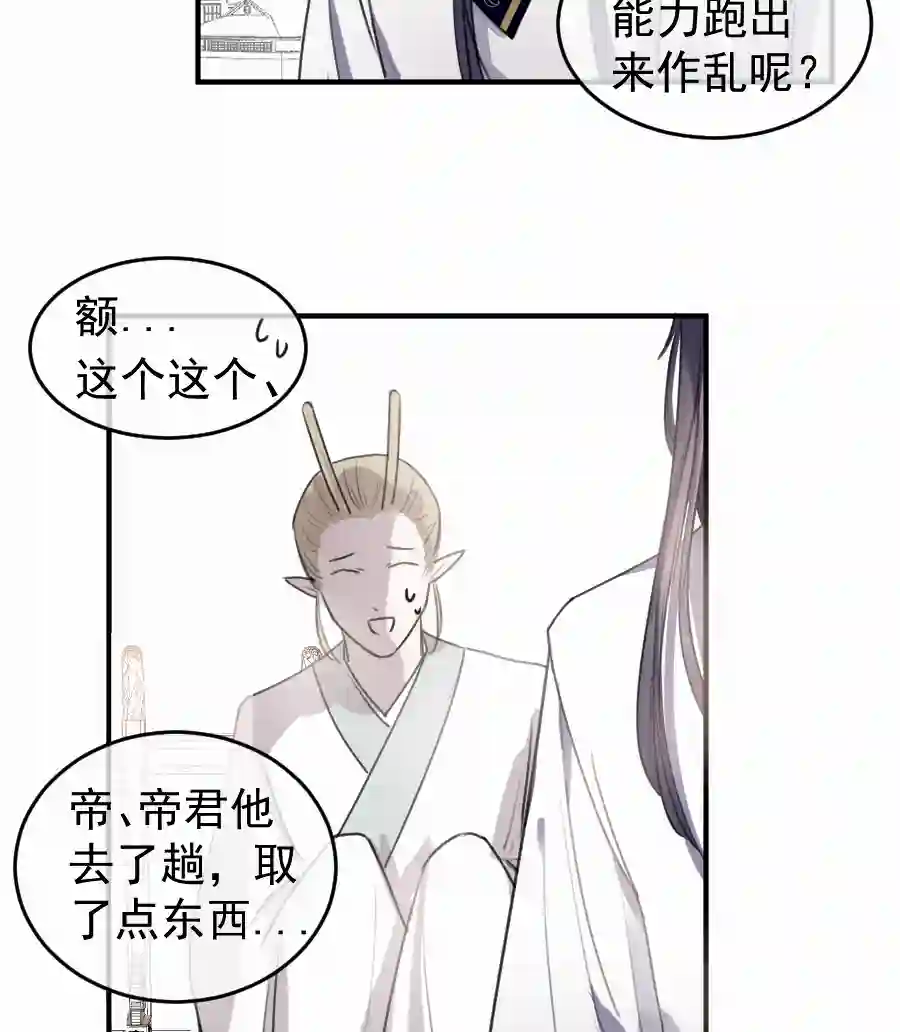 帝君许我做夫妻（五十）这谁？？