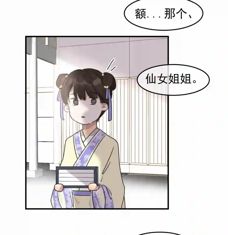 帝君许我做夫妻（五十）这谁？？