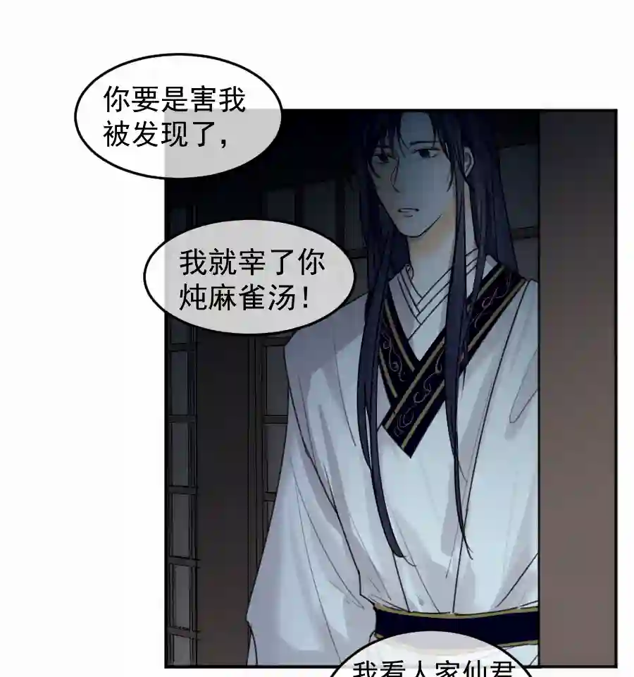 帝君许我做夫妻（五十一）相认