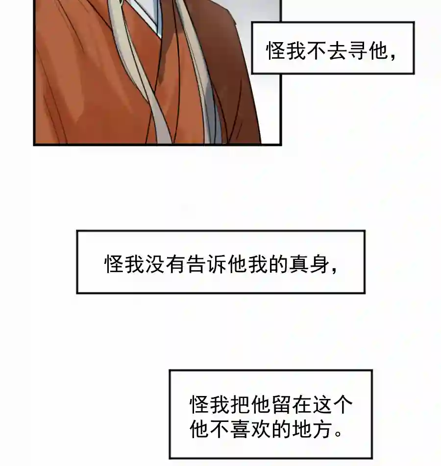 帝君许我做夫妻（五十一）相认