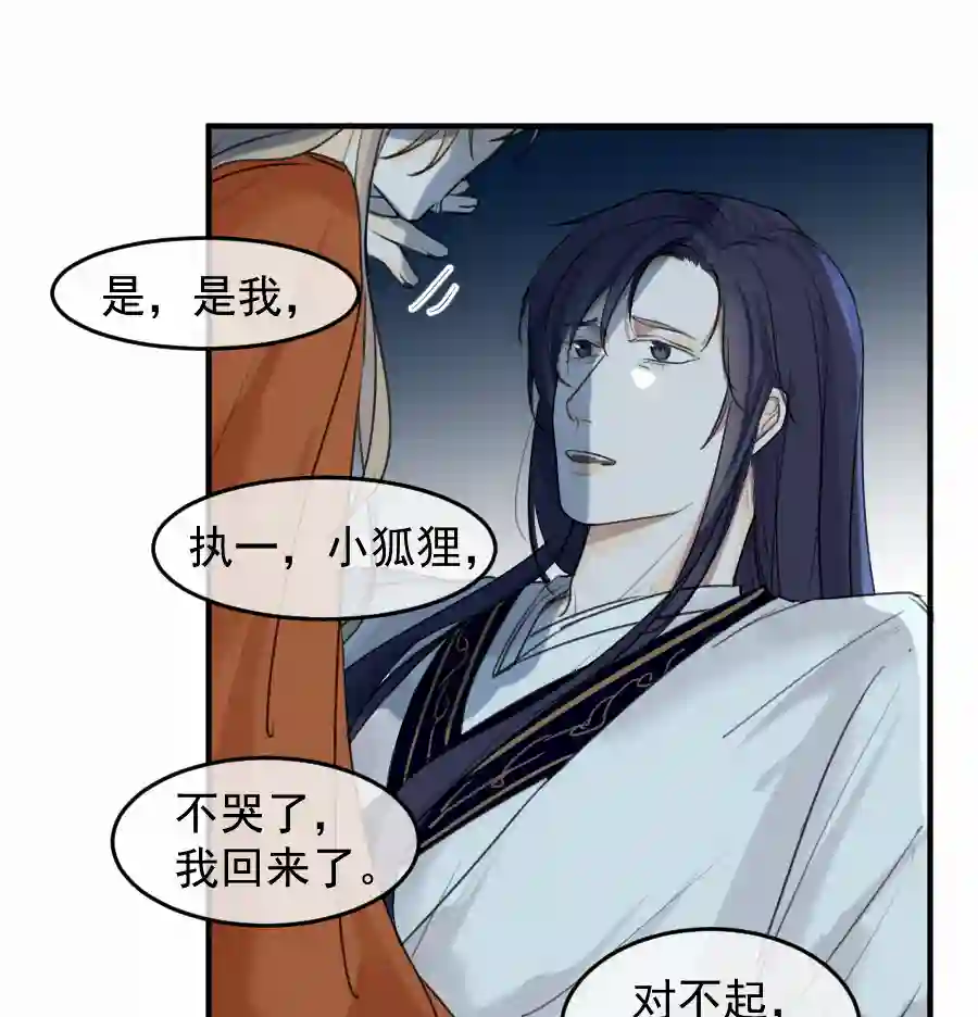 帝君许我做夫妻（五十一）相认